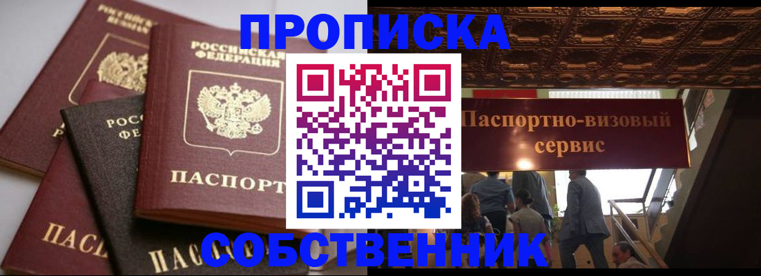 прописка законно в Лангепасе