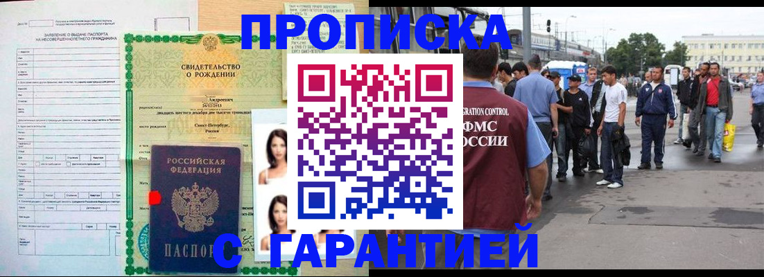 прописка в квартире в Лангепасе